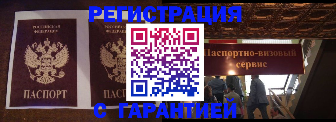 прописка иностранных граждан в Шахтах