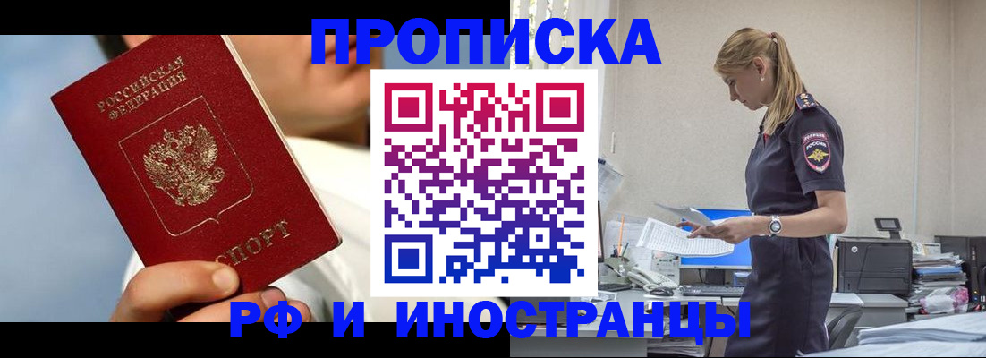 временная регистрация для школы в Шахтах