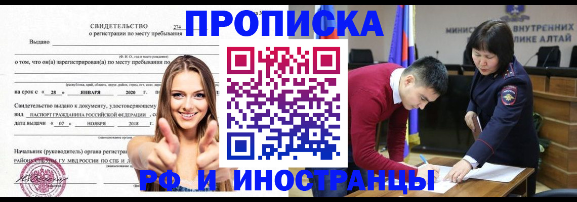 прописка в квартире в Шахтах